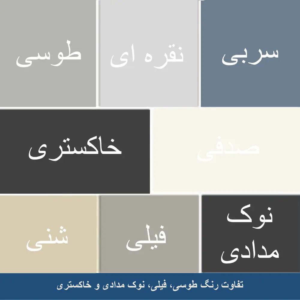 تفاوت رنگ ها و ترکیب رنگ های سنتی ایرانی
