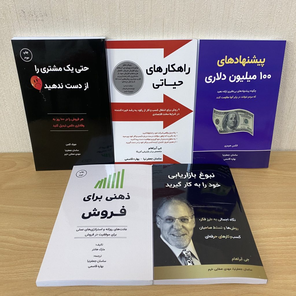 کتاب های رشد و توسعه کسب و کار